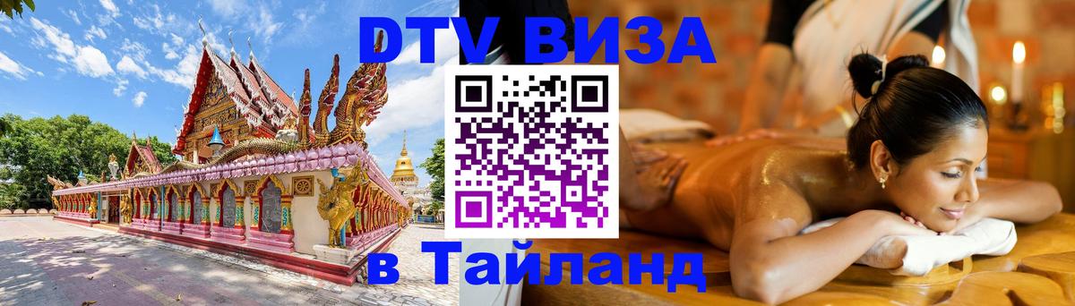 Оформление DTV визы под ключ: стоимость и тарифы, только загранпаспорт - 03.10.2025 